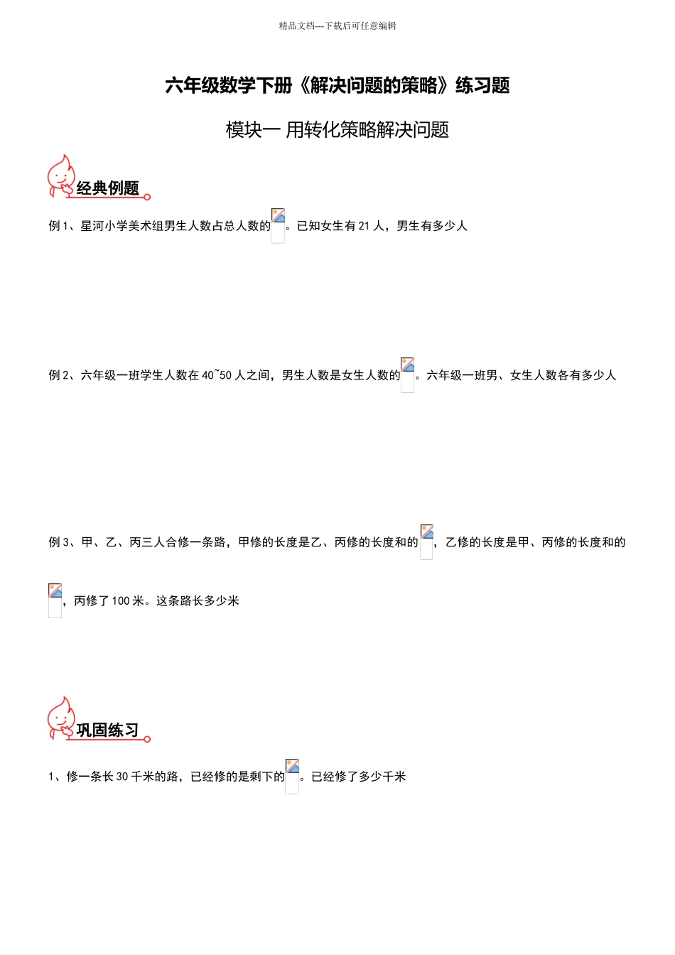 六年级数学下册《解决问题的策略》练习题_第1页