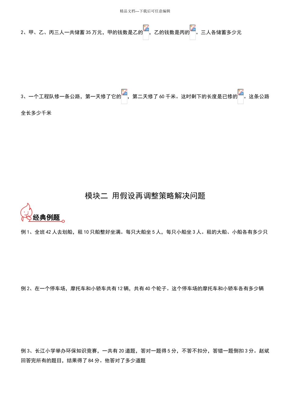 六年级数学下册《解决问题的策略》练习题_第2页