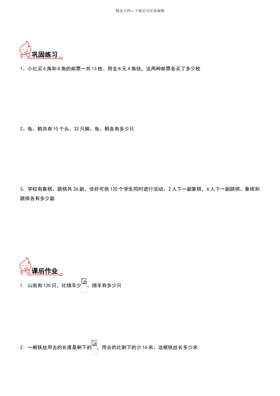 六年级数学下册《解决问题的策略》练习题_第3页