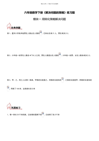 六年级数学下册《解决问题的策略》练习题