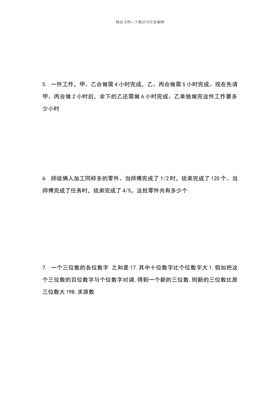 六年级数学下册应用题练习题_第2页