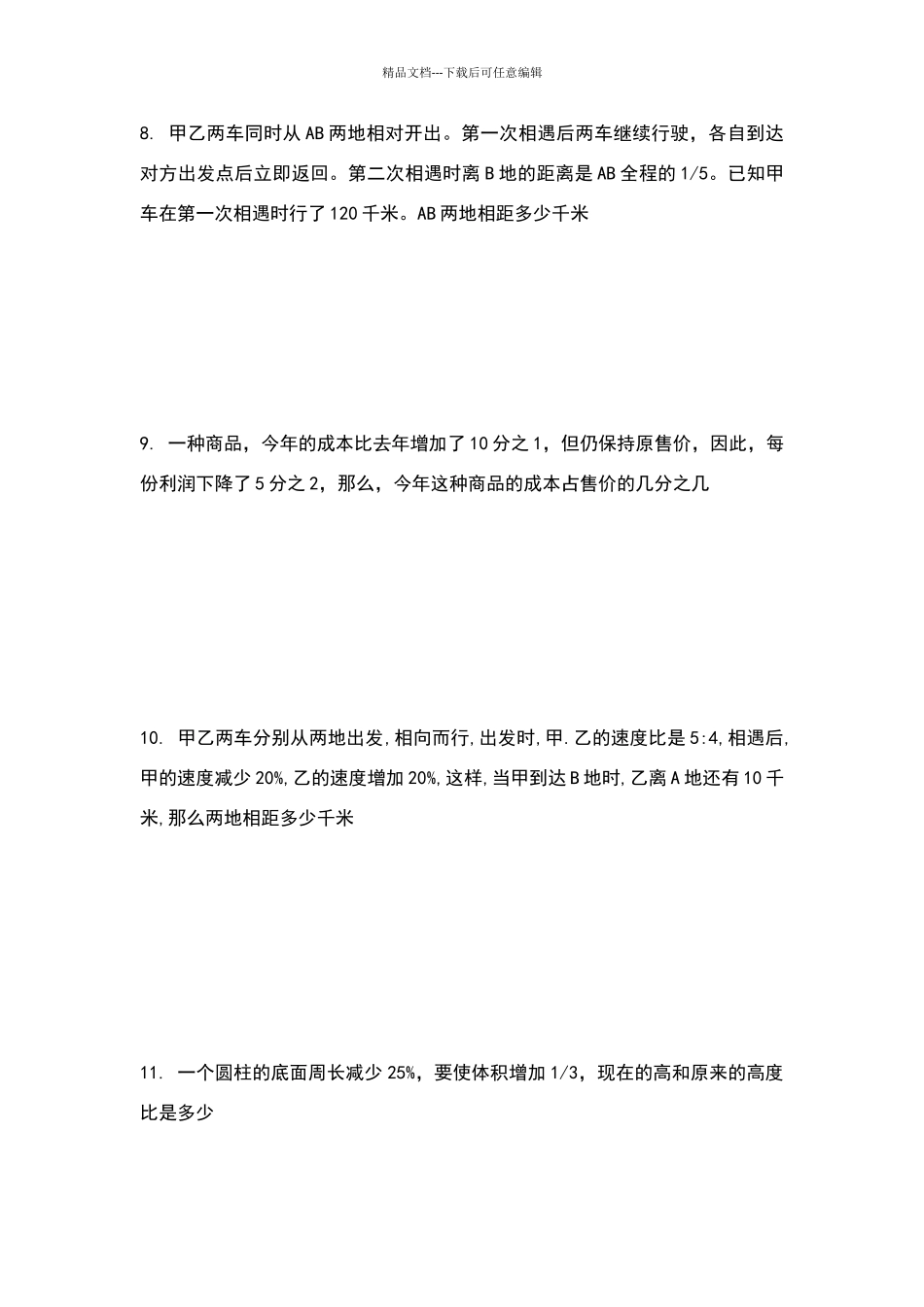 六年级数学下册应用题练习题_第3页