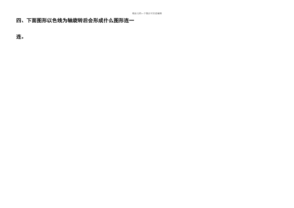 六年级数学下册圆锥的认识练习_第3页