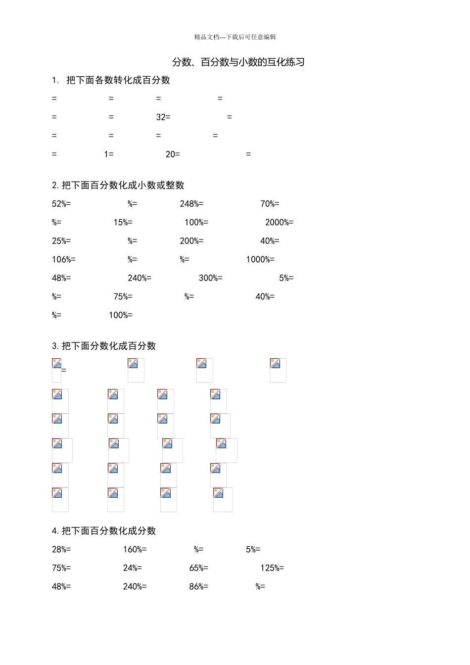 六年级数学下册总复习“数的运算”练习题集_第1页