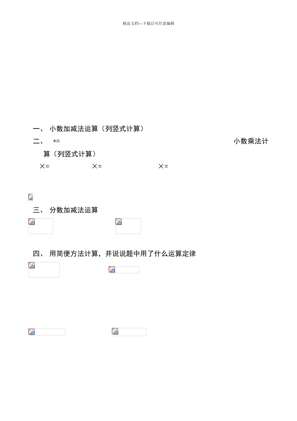 六年级数学下册总复习“数的运算”练习题集_第2页