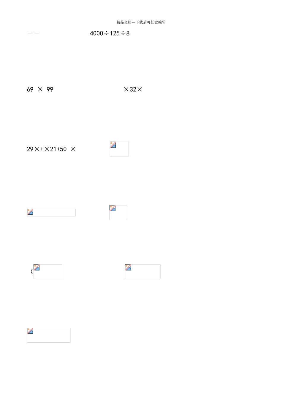 六年级数学下册总复习“数的运算”练习题集_第3页