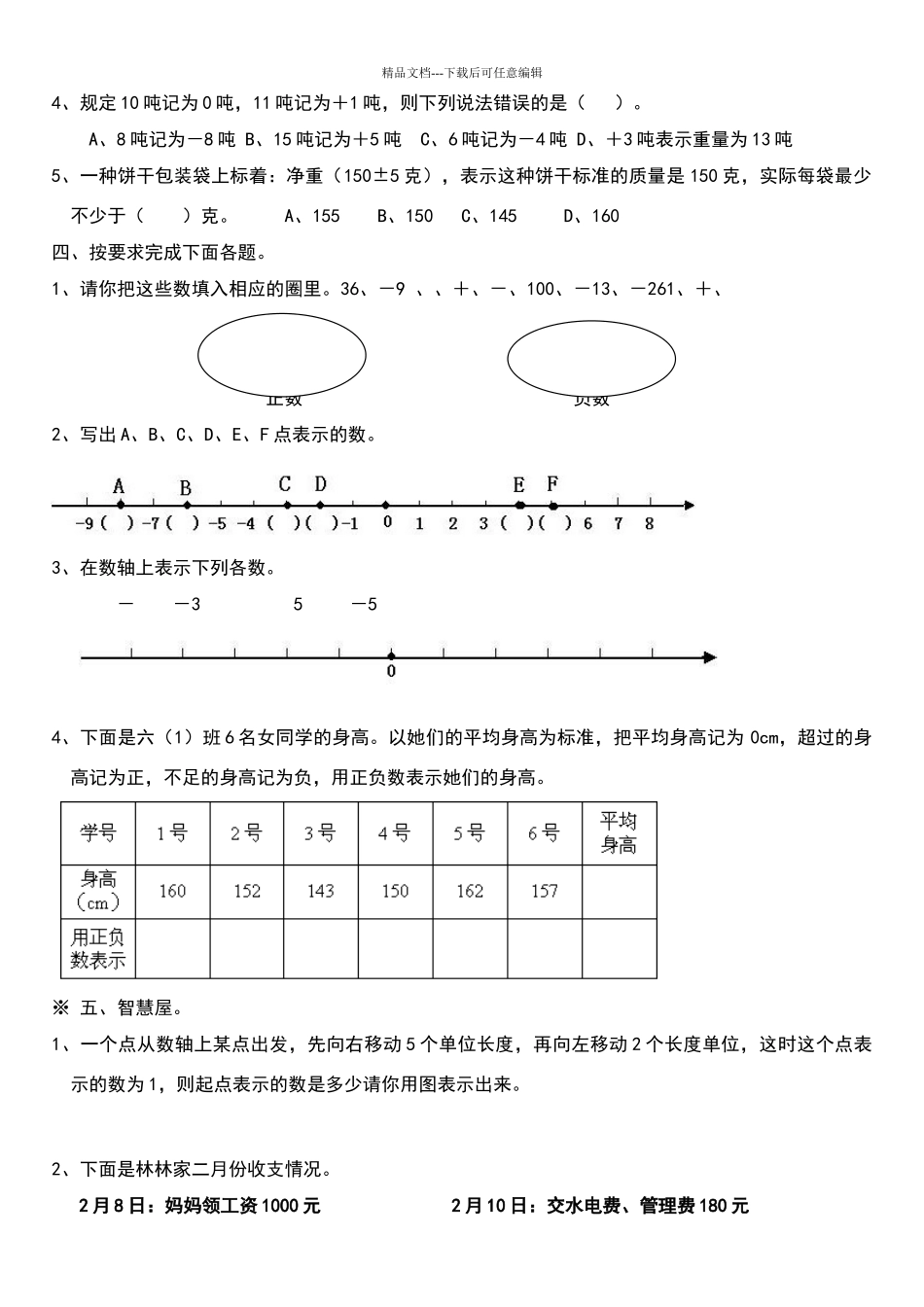 六年级数学下册负数练习题42432_第2页