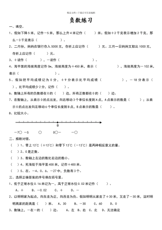六年级数学下册负数练习题42432