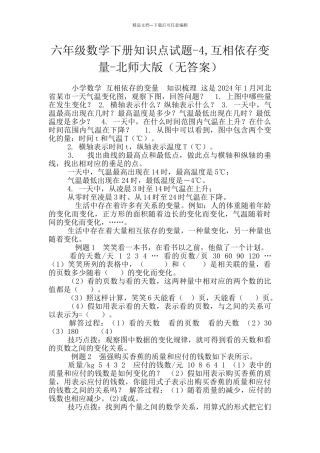 六年级数学下册知识点试题-4-互相依存变量-北师大版