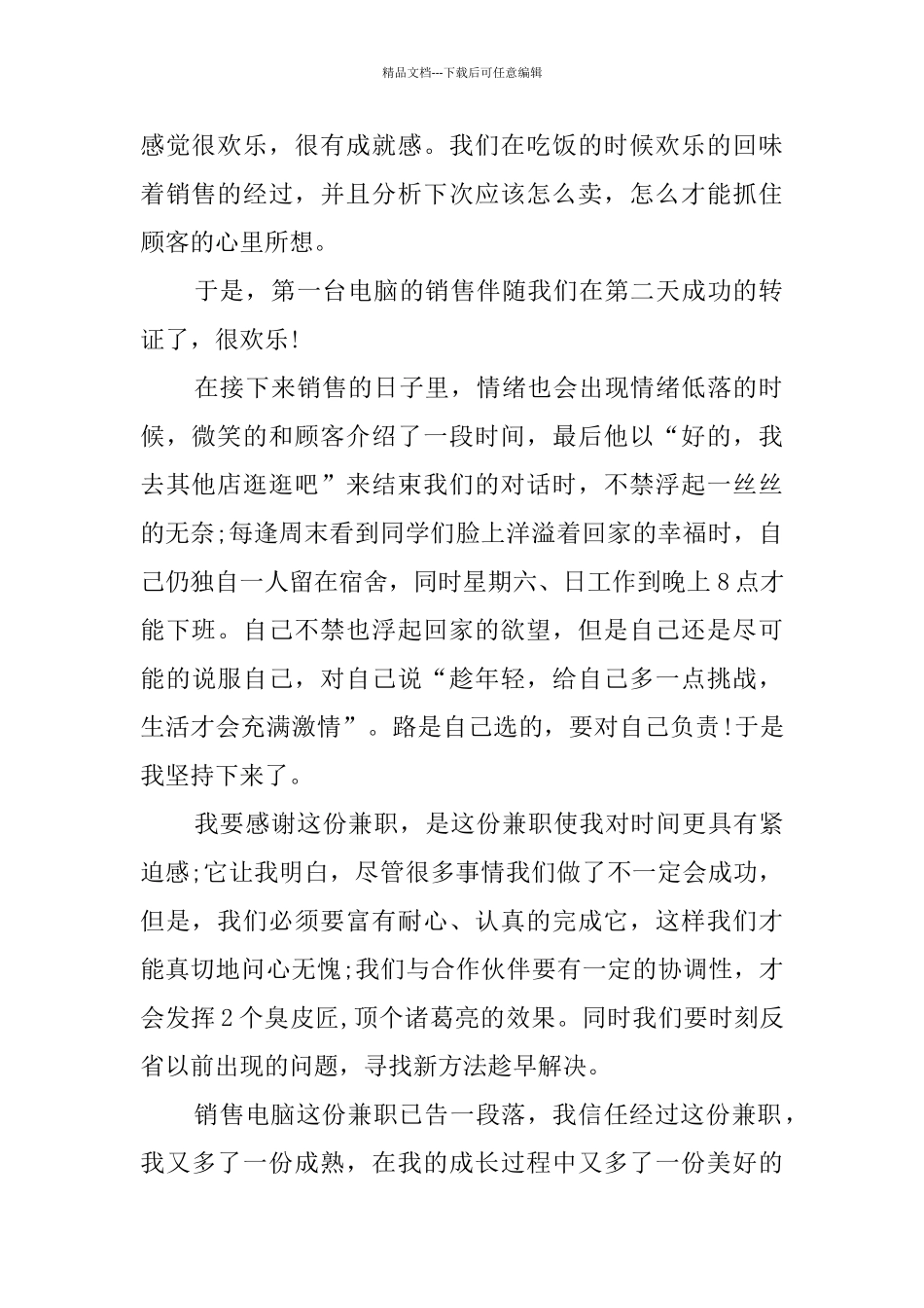 六年级教育教学工作个人总结_第2页