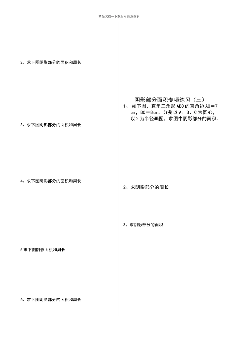 六年级数学上册阴影面积专项练习_第2页