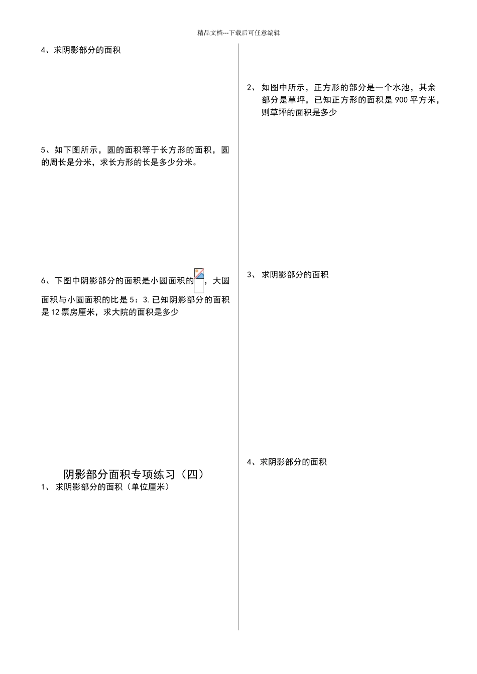 六年级数学上册阴影面积专项练习_第3页