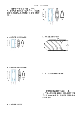 六年级数学上册阴影面积专项练习
