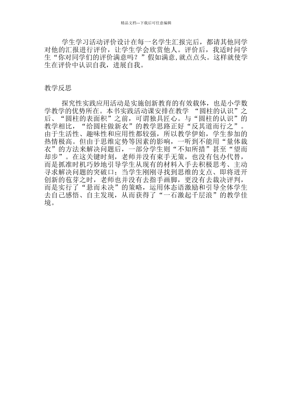 六年级数学公开课圆柱的认识及表面积的计算游戏教学设计与反思_第3页