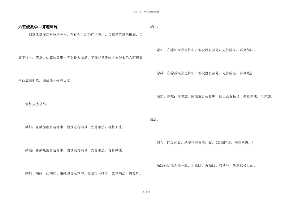 六年级数学口算题训练_第1页