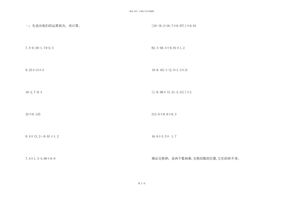 六年级数学口算题训练_第2页