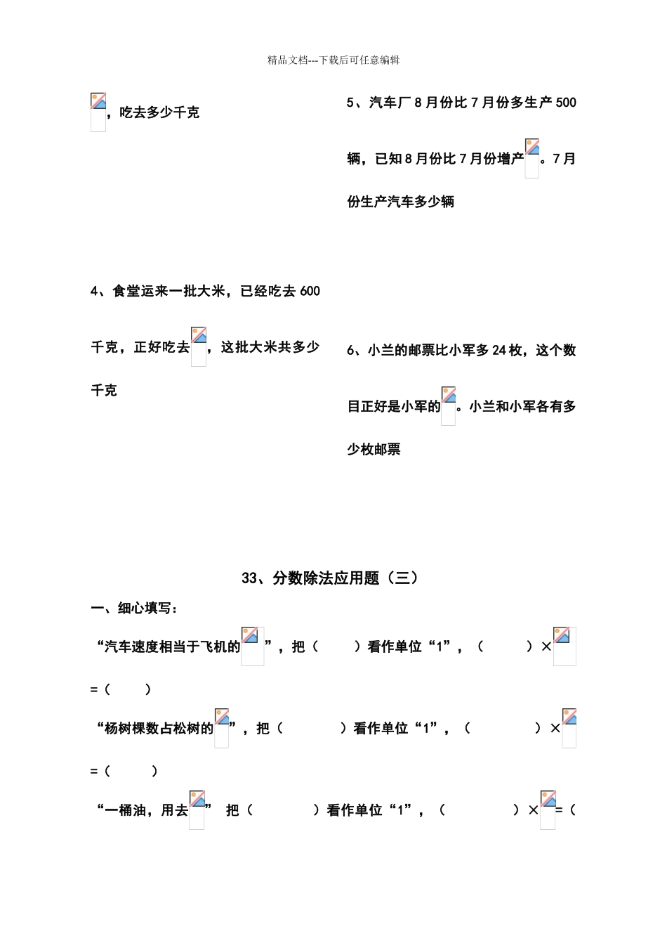 六年级数学分数除法应用题练习题_第3页