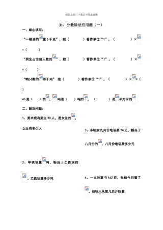 六年级数学分数除法应用题练习题