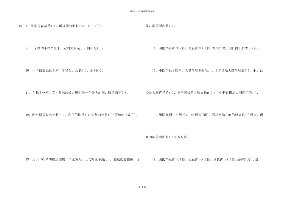六年级数学同步练习《圆》填空题专项练习_第2页