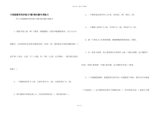 六年级数学同步练习《圆》填空题专项练习