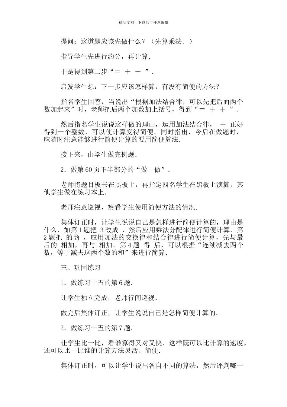 六年级数学分数四则混合运算教学设计_第2页