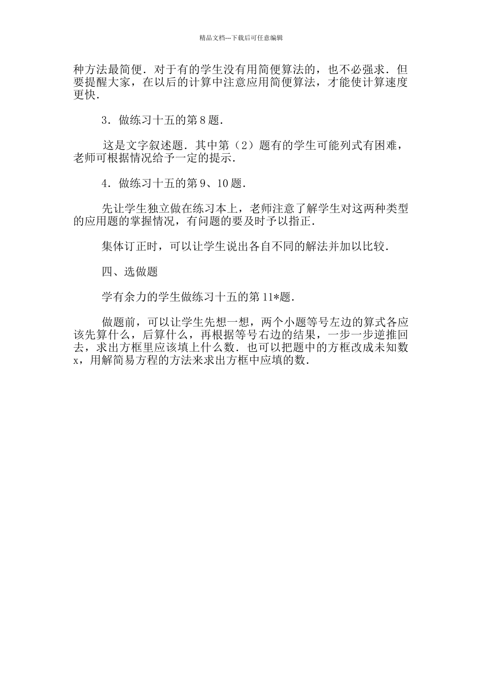 六年级数学分数四则混合运算教学设计_第3页