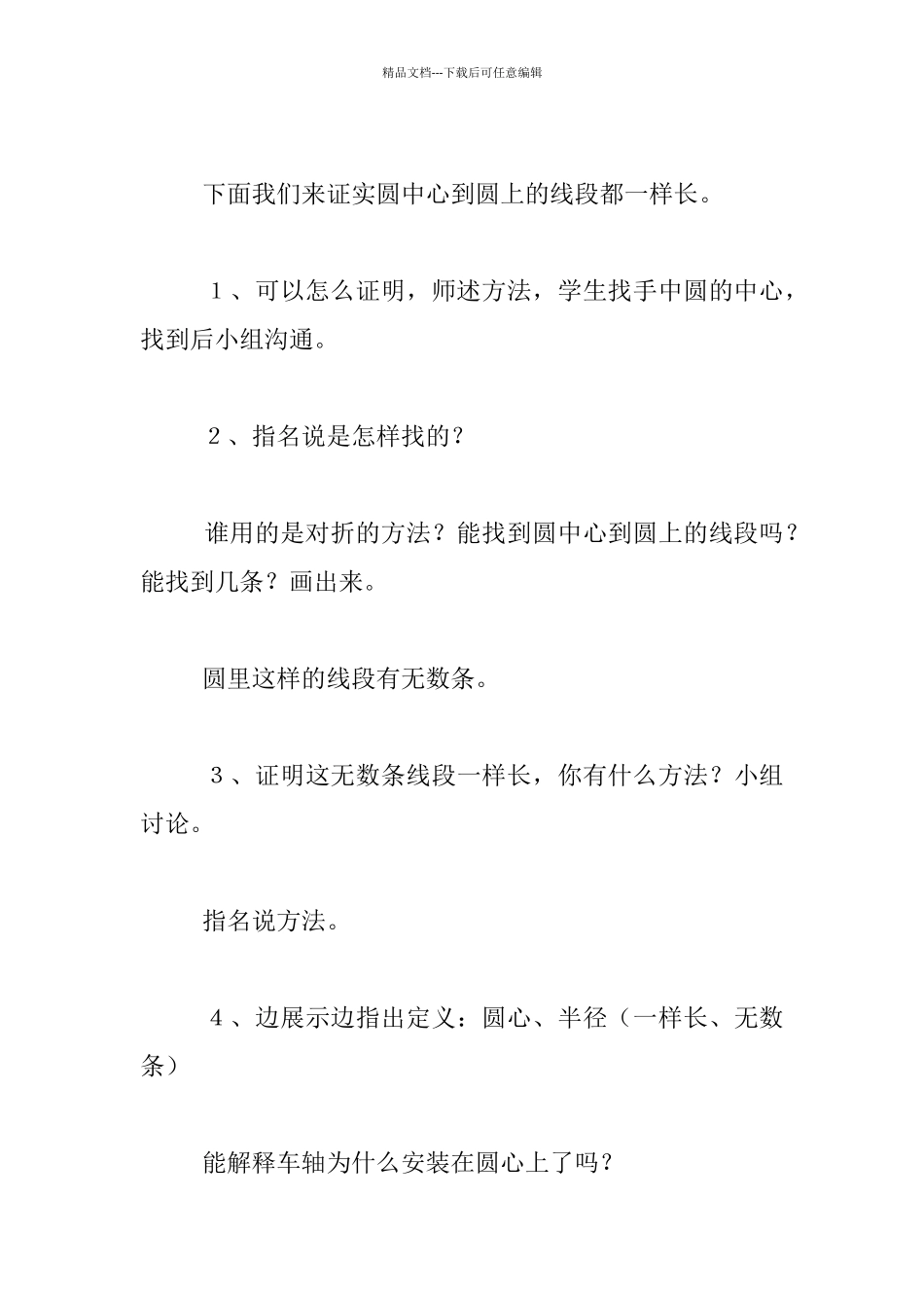 六年级数学听课笔记《圆的认识》听课评课记录_第2页