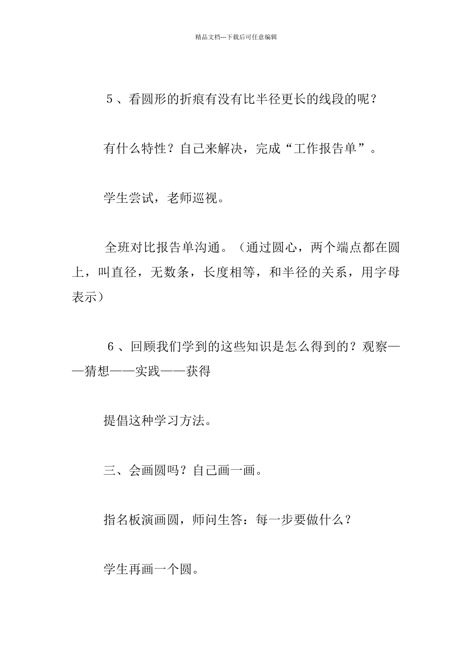 六年级数学听课笔记《圆的认识》听课评课记录_第3页