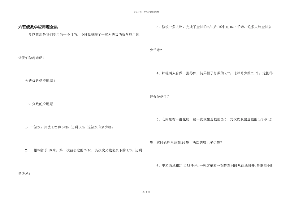 六年级数学应用题全集_第1页