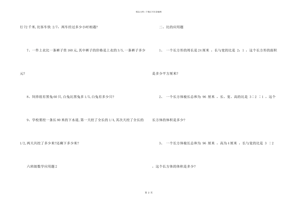 六年级数学应用题全集_第2页