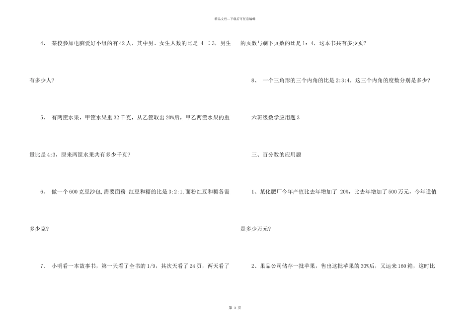 六年级数学应用题全集_第3页