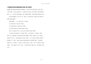 六年级数学思维训练模拟题及答案-出现的数字