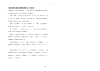 六年级数学思维训练模拟题及答案-如何放置