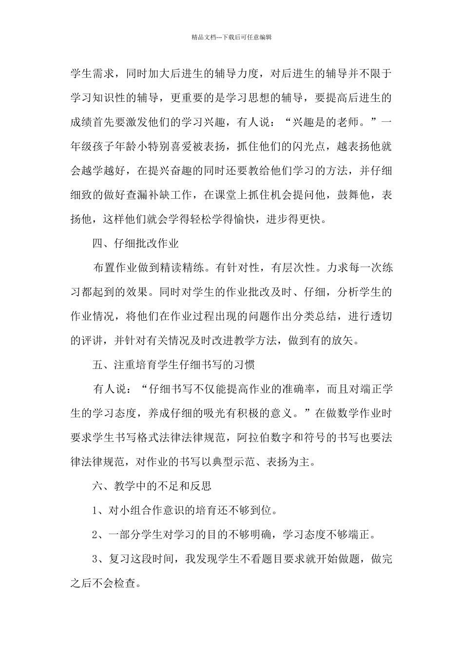 六年级数学工作总结收获体会5篇_第2页