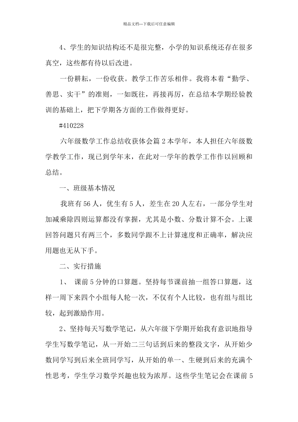 六年级数学工作总结收获体会5篇_第3页