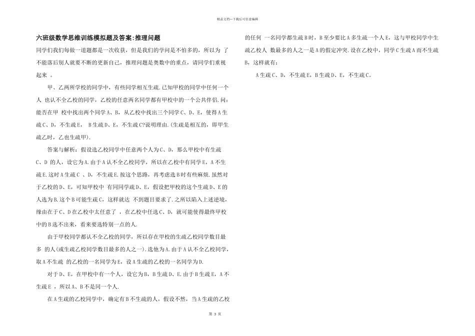 六年级数学思维训练模拟题及答案_第1页
