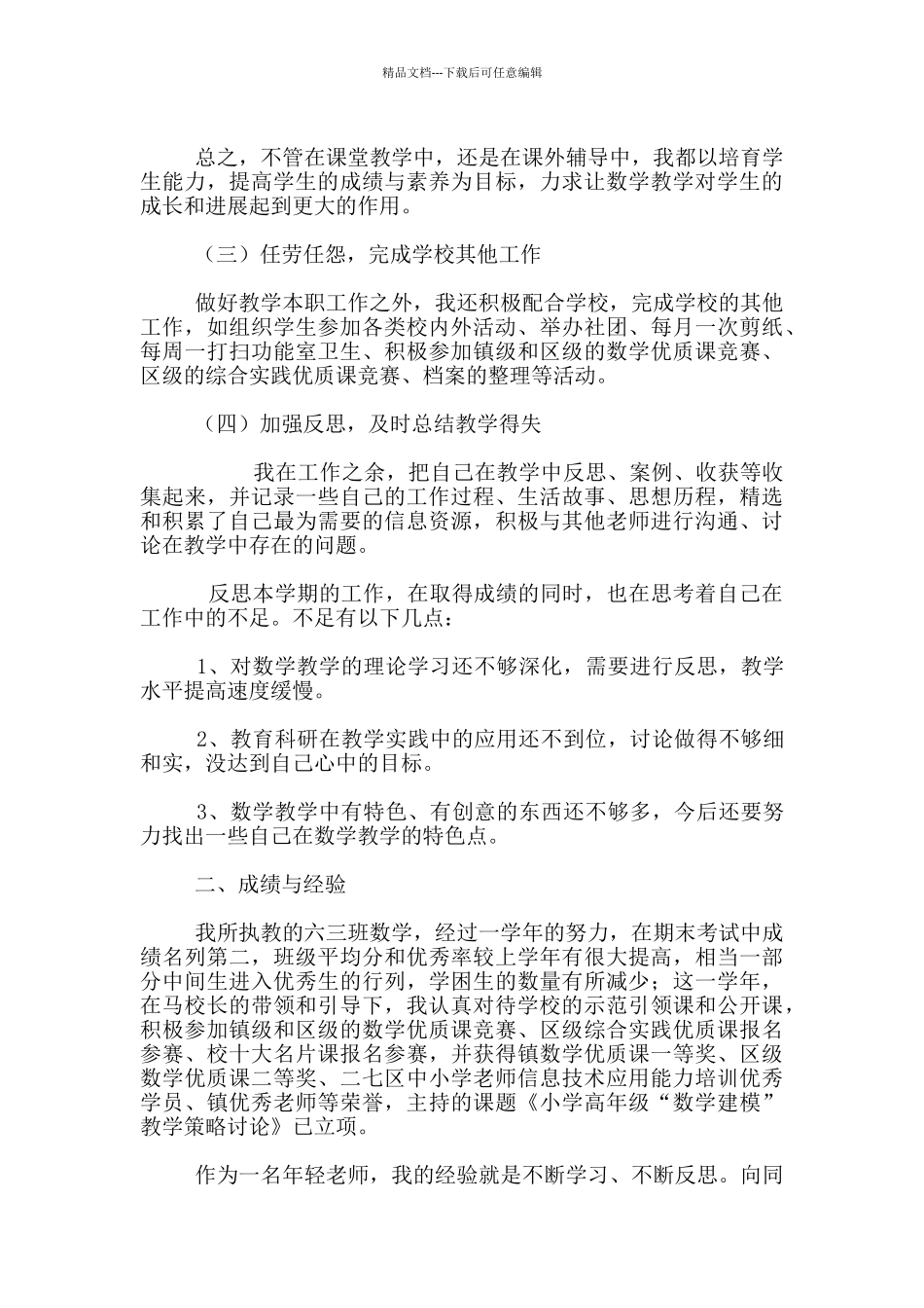 六年级数学教学和学校的综合实践2024_第2页