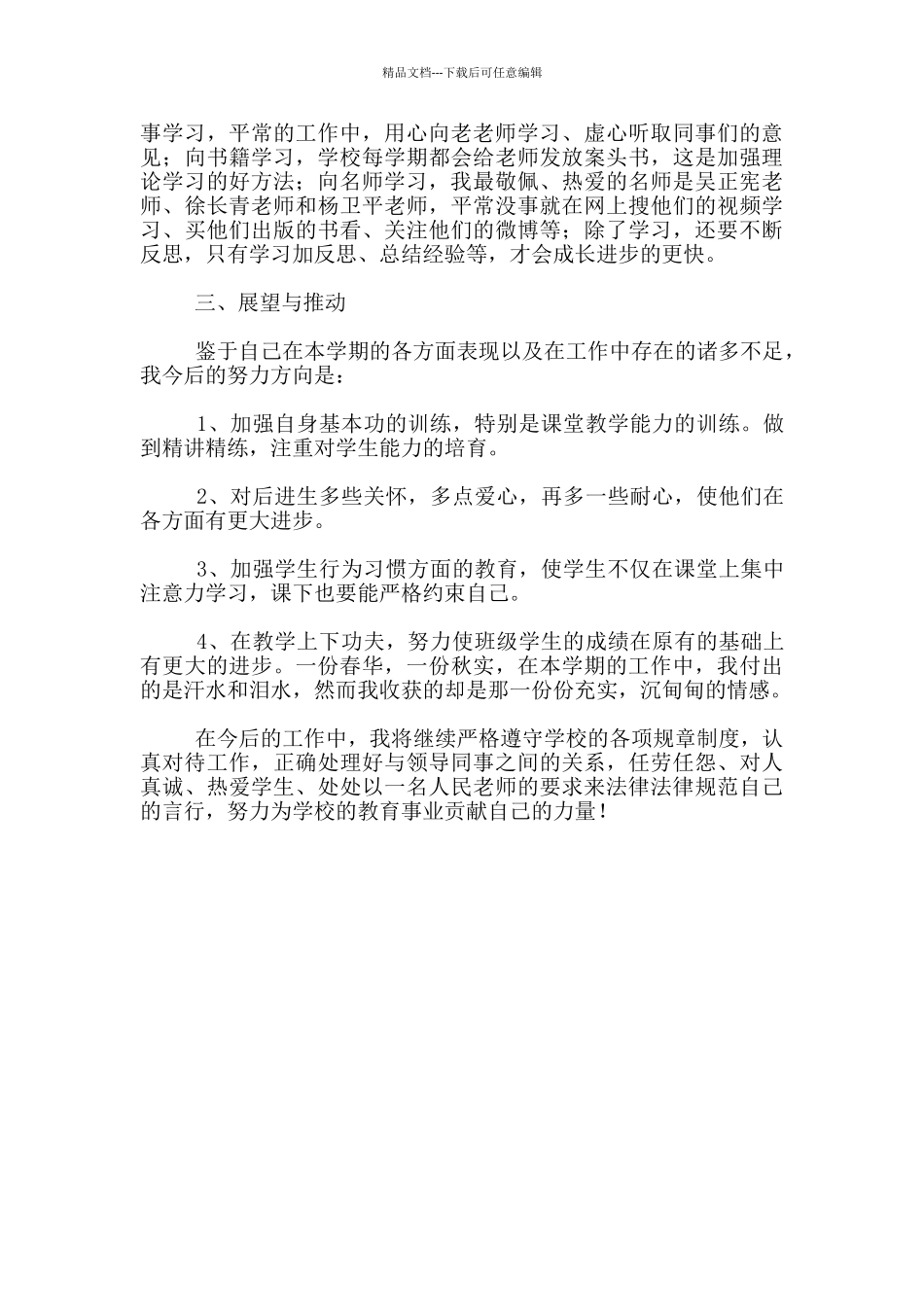 六年级数学教学和学校的综合实践2024_第3页