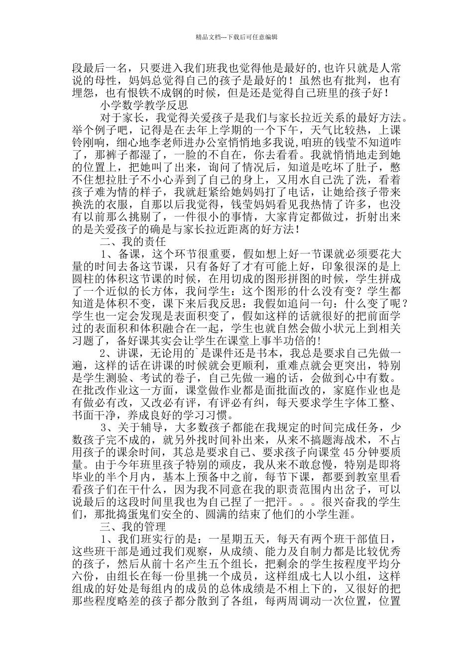 六年级数学教学工作总结_第3页