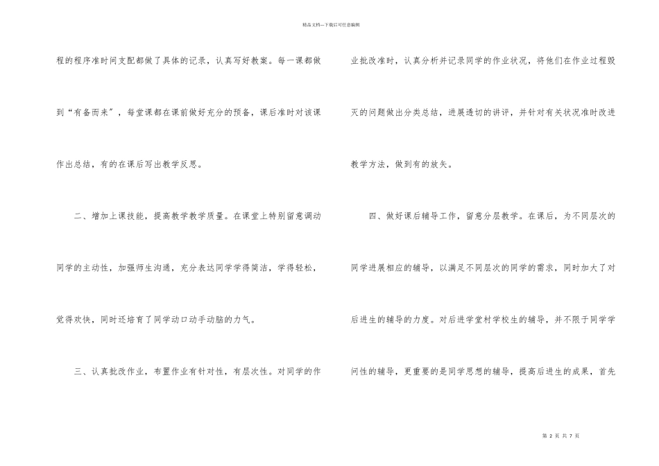 六年级数学教学总结汇总九篇_第2页