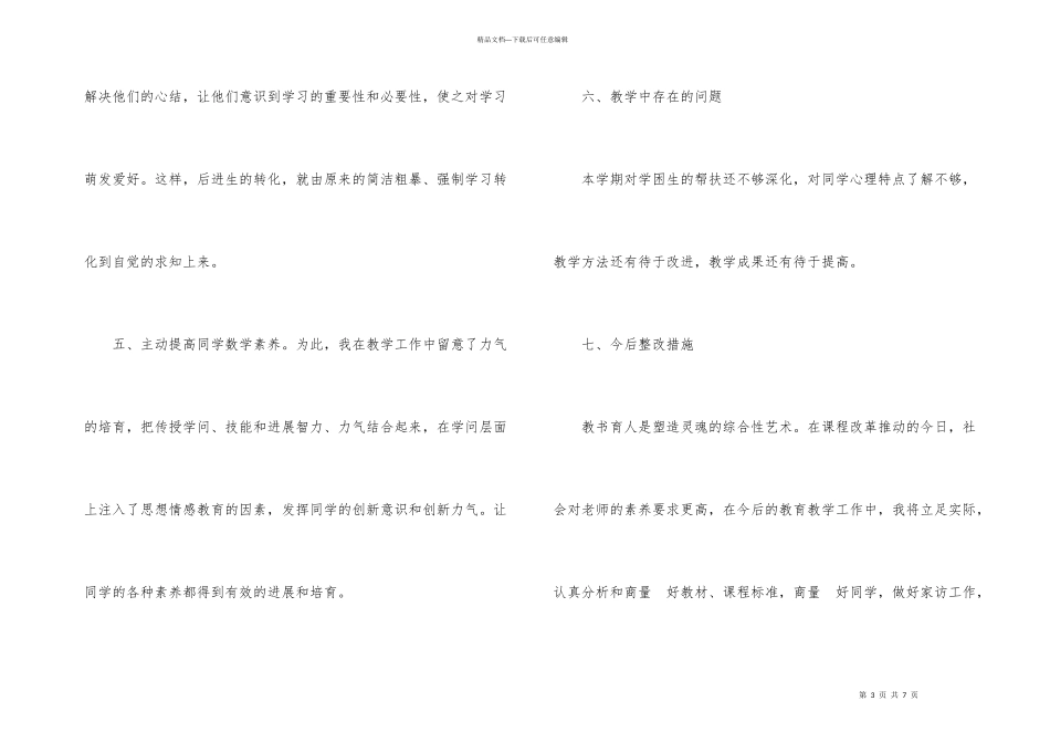 六年级数学教学总结汇总九篇_第3页