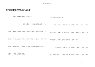 六年级数学教学总结汇总九篇