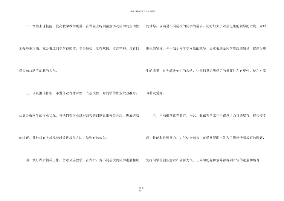 六年级数学教学总结汇编7篇_第2页