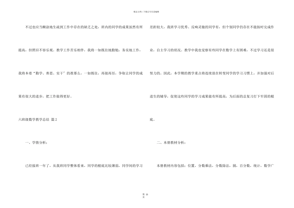 六年级数学教学总结汇编7篇_第3页