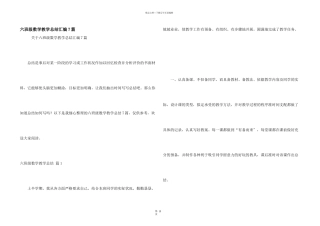 六年级数学教学总结汇编7篇