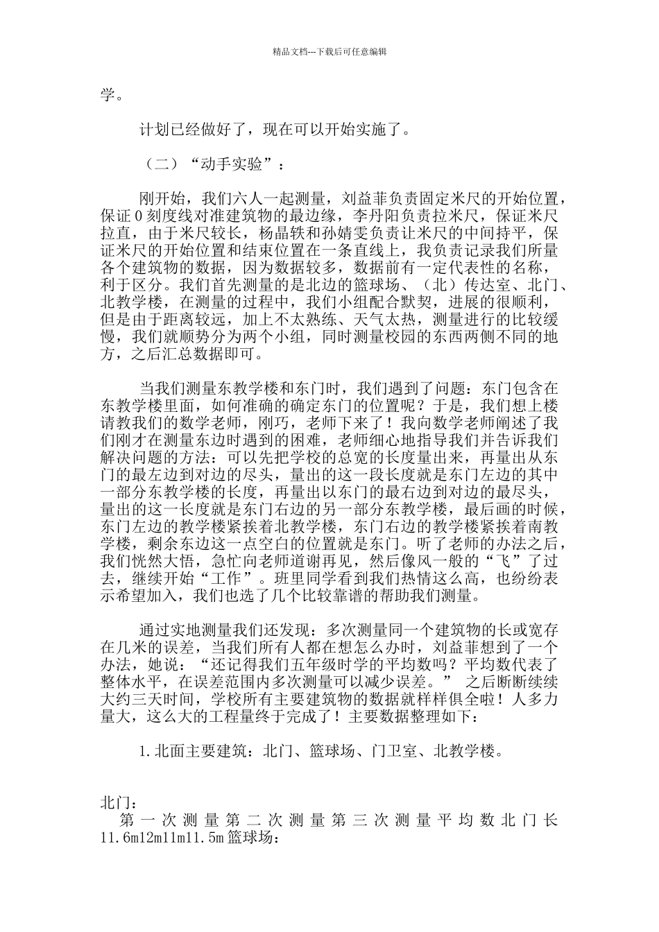 六年级数学教学案例_第2页