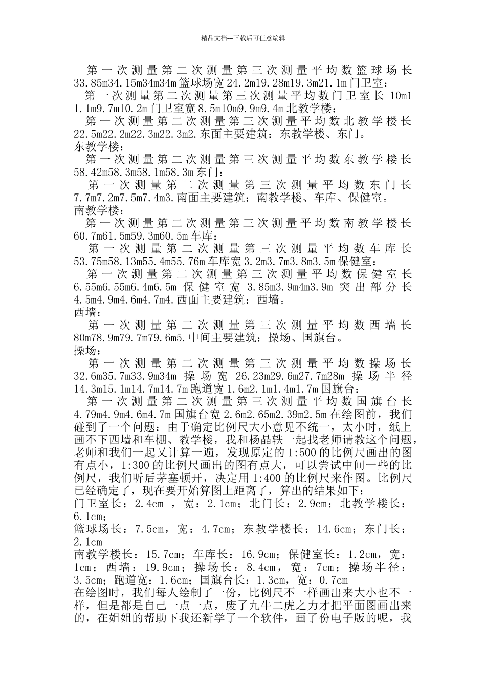 六年级数学教学案例_第3页