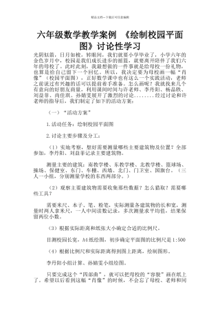 六年级数学教学案例