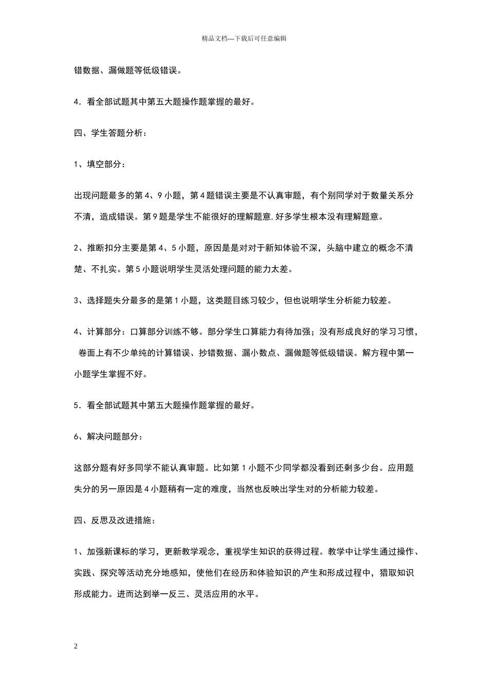 六年级数学教情学情分析报告_第2页