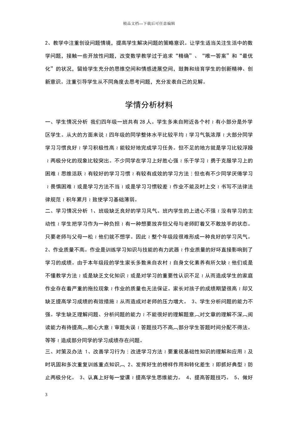 六年级数学教情学情分析报告_第3页